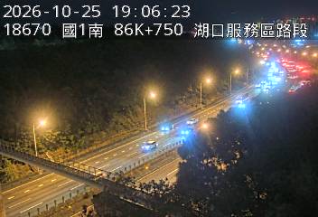 國道1號(湖口服務區到竹北交流道)