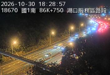 國道1號(湖口服務區到竹北交流道)