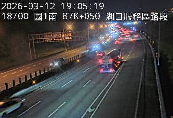 國道1號(湖口服務區到竹北交流道)