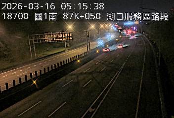 國道1號(湖口服務區到竹北交流道)