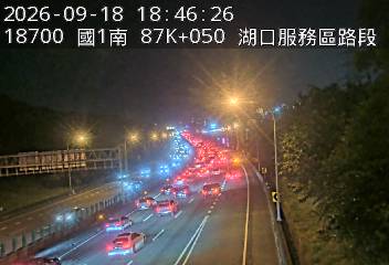 國道1號(湖口服務區到竹北交流道)