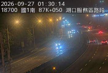 國道1號(湖口服務區到竹北交流道)