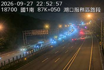 國道1號(湖口服務區到竹北交流道)
