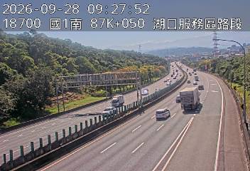 國道1號(湖口服務區到竹北交流道)