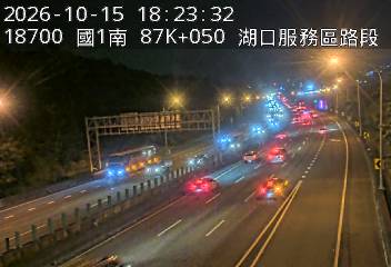 國道1號(湖口服務區到竹北交流道)