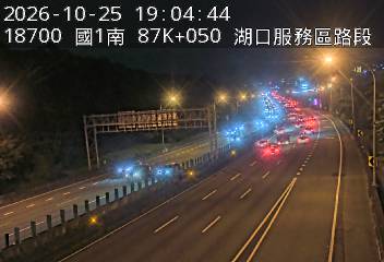 國道1號(湖口服務區到竹北交流道)