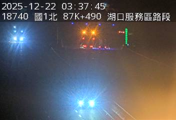 國道1號(竹北交流道到湖口服務區)