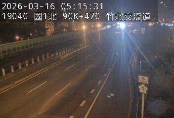 國道1號(竹北交流道到湖口服務區)