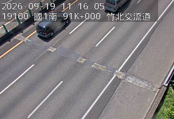 國道1號(竹北交流道到新竹交流道)