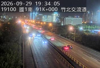 國道1號(竹北交流道到新竹交流道)