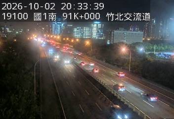 國道1號(竹北交流道到新竹交流道)