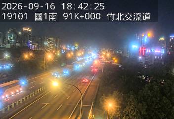 國道1號(竹北交流道到新竹交流道)