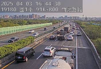 國道1號 91K+800 (竹北交流道-新竹交流道)(S) CCTV-N1-S-91.800-M cctv 監視器 即時交通資訊