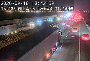 國道1號(竹北交流道到新竹交流道)