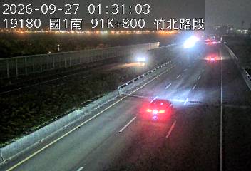 國道1號(竹北交流道到新竹交流道)