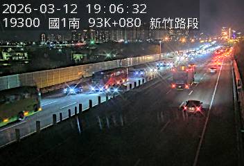 國道1號(竹北交流道到新竹交流道)