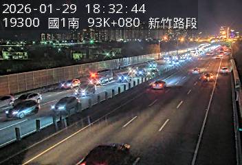 國道1號(竹北交流道到新竹交流道)