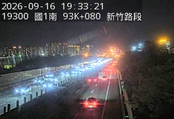 國道1號(竹北交流道到新竹交流道)