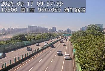 國道1號(竹北交流道到新竹交流道)