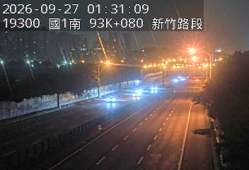 國道1號(竹北交流道到新竹交流道)