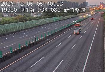 國道1號(竹北交流道到新竹交流道)