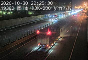 國道1號(竹北交流道到新竹交流道)