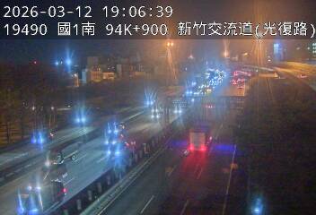 國道1號(竹北交流道到新竹交流道)