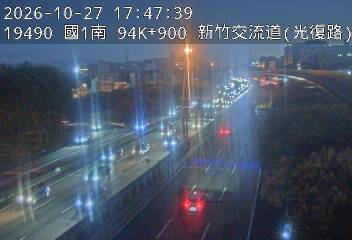 國道1號(竹北交流道到新竹交流道)