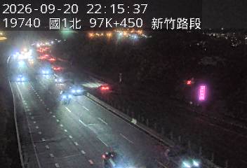 國道1號(新竹系統交流道到新竹交流道)
