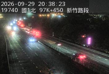 國道1號(新竹系統交流道到新竹交流道)