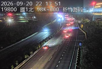 國道1號(新竹系統交流道到新竹交流道)