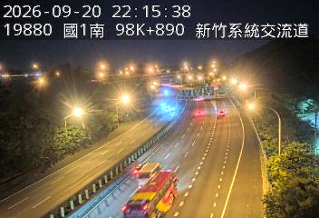 國道1號(新竹交流道到新竹系統交流道)