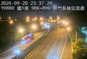 國道1號(新竹交流道到新竹系統交流道)