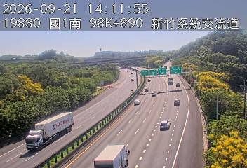 國道1號(新竹交流道到新竹系統交流道)