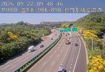 國道1號(新竹交流道到新竹系統交流道)