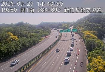 國道1號(新竹交流道到新竹系統交流道)