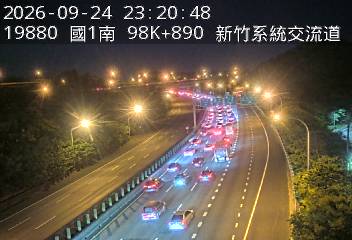 國道1號(新竹交流道到新竹系統交流道)