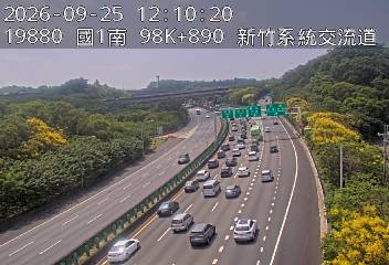 國道1號(新竹交流道到新竹系統交流道)