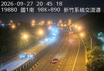 國道1號(新竹交流道到新竹系統交流道)