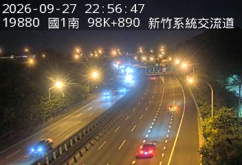 國道1號(新竹交流道到新竹系統交流道)