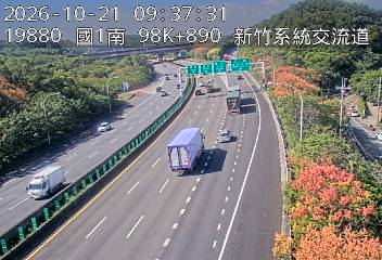 國道1號(新竹交流道到新竹系統交流道)
