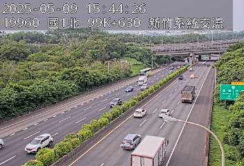 國道1號 99K+630 (-)(N) CCTV-N1-N-99.630-M QX4P+5H 台灣新竹縣寶山鄉 即時監視器 路況監視器 即時路況影像