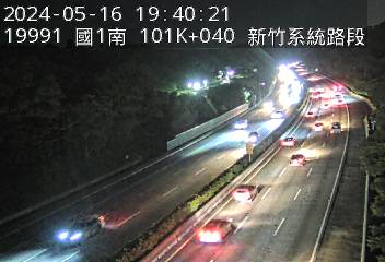 國道1號 101K+040 (新竹系統交流道-頭份交流道)(S) CCTV-N1-S-101.040-M-北區 cctv 監視器 即時交通資訊