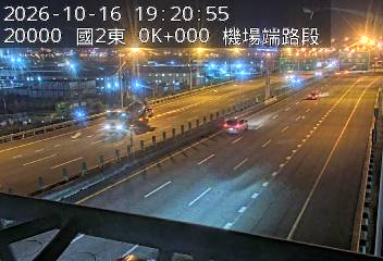 國道2號(桃園機場交流道到大園交流道)