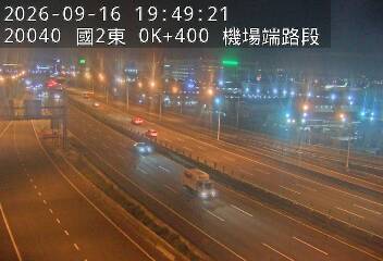 國道2號(桃園機場交流道到大園交流道)