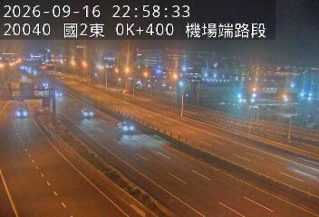 國道2號(桃園機場交流道到大園交流道)