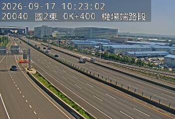 國道2號(桃園機場交流道到大園交流道)