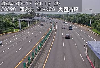 國道2號 2K+900 (大園交流道-大竹交流道)(E) CCTV-N2-E-2.900-M cctv 監視器 即時交通資訊