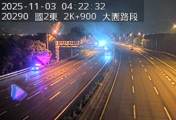 國道2號(大園交流道到大竹交流道)