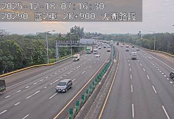 國道2號(大園交流道到大竹交流道)